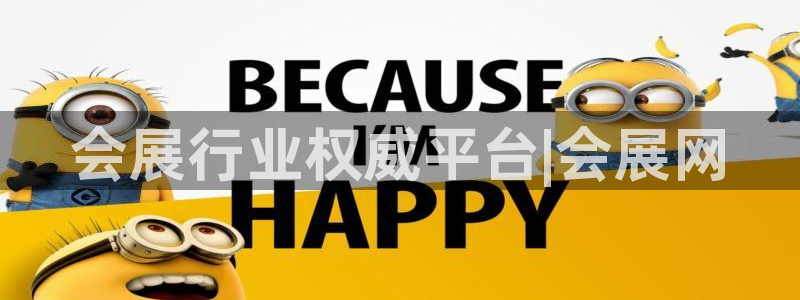 电脑怎么下载果考网：会展行业权威平台|会展网