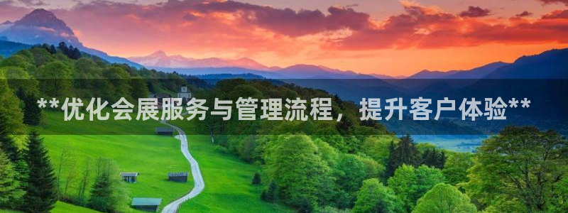 果博注册客服电话：**优化会展服务与管理流程，提升客户体验**