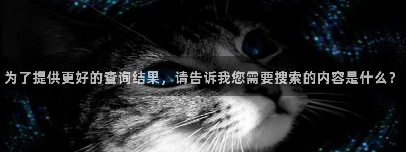 果博公司会员注册账号：为了提供更好的查询结果，请告诉我您需要搜索的内容是什么？