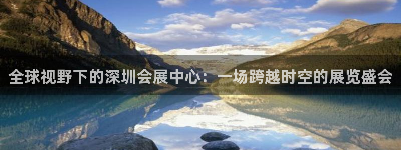 果博注册客服电话号码查询：全球视野下的深