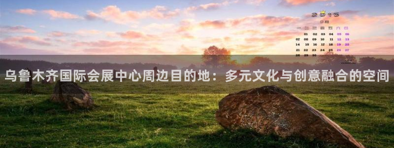 果博注册客服电话号码查询：乌鲁木齐国际会