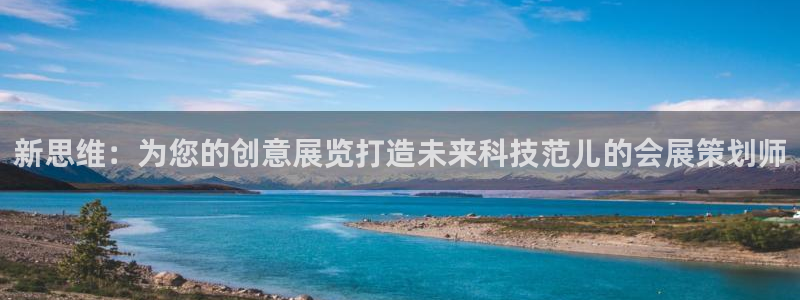 果博公司会员开户：新思维：为您的创意展览